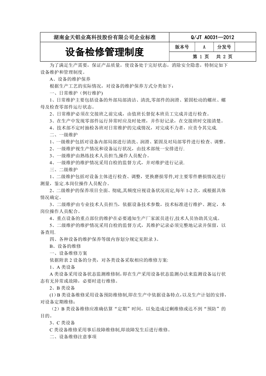 设备检修、计划管理制度.doc_第1页