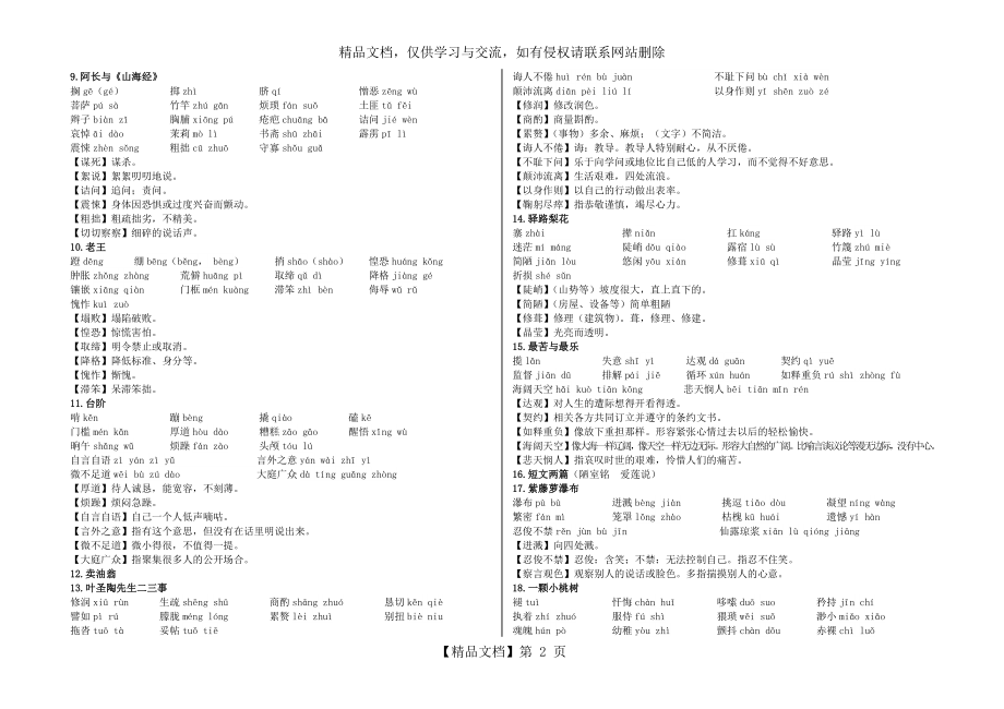 部编本人教版语文七年级下册生字表word版.doc_第2页