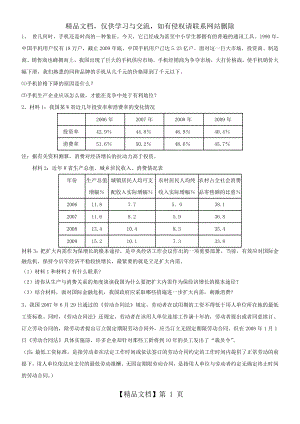 经济生活主观题-题目+解析.doc