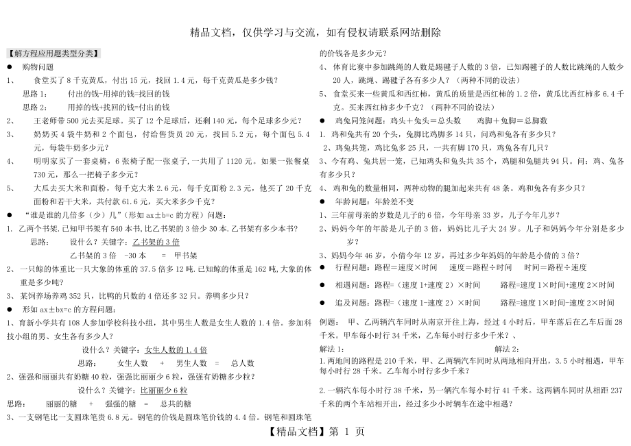 简易方程应用题分类(全).doc_第1页