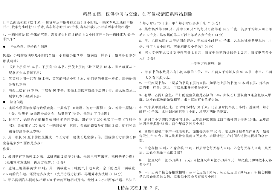 简易方程应用题分类(全).doc_第2页