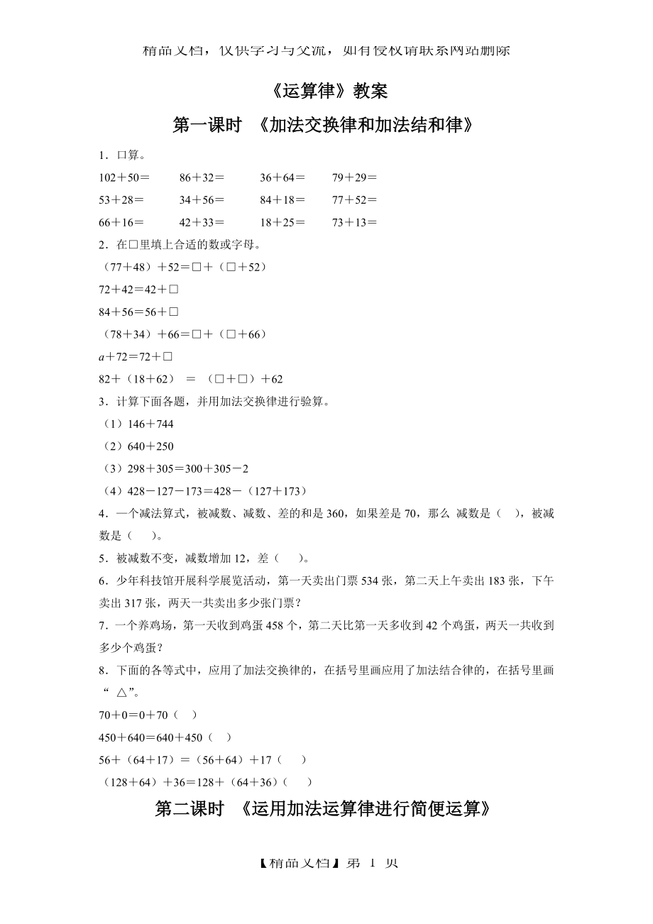 苏教版四年级数学下册-运算律练习题.doc_第1页