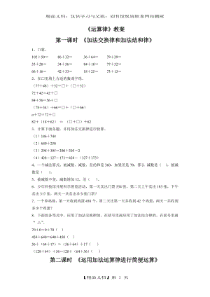 苏教版四年级数学下册-运算律练习题.doc