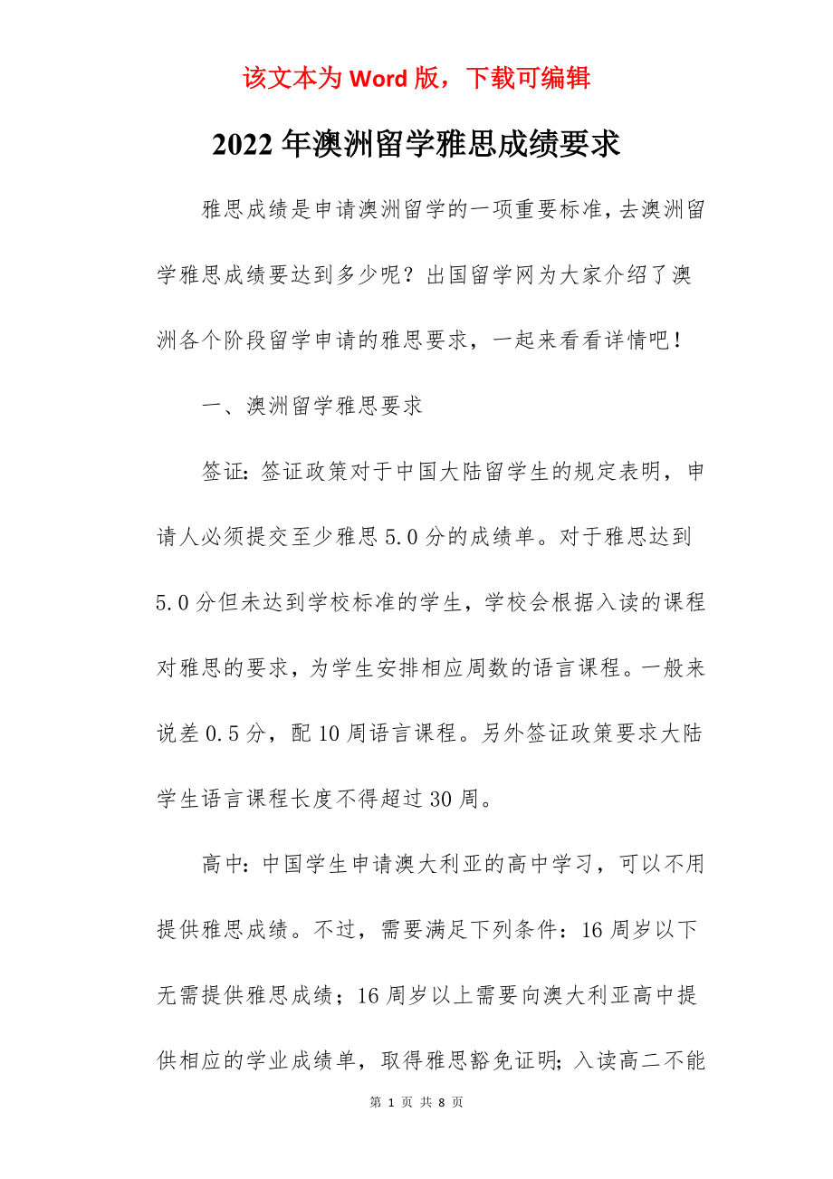 2022年澳洲留学雅思成绩要求.docx_第1页