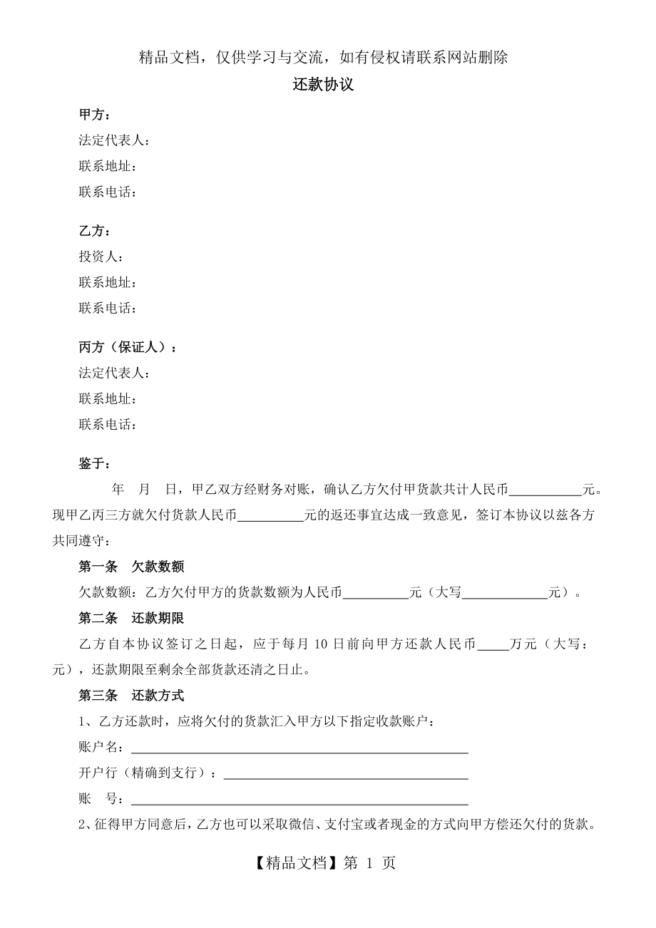 还款协议书(律师修改版).docx_第1页