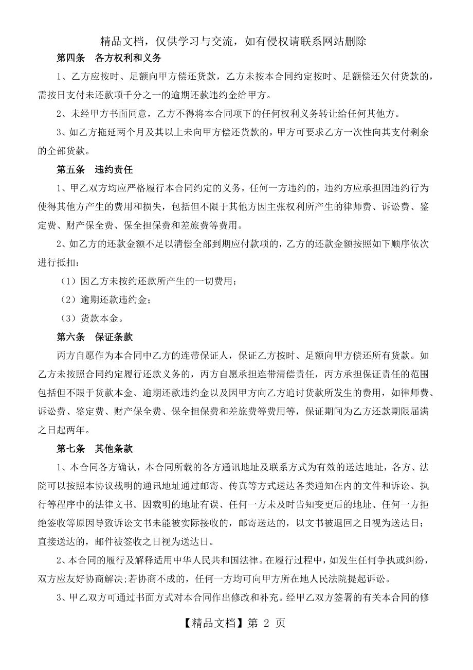 还款协议书(律师修改版).docx_第2页