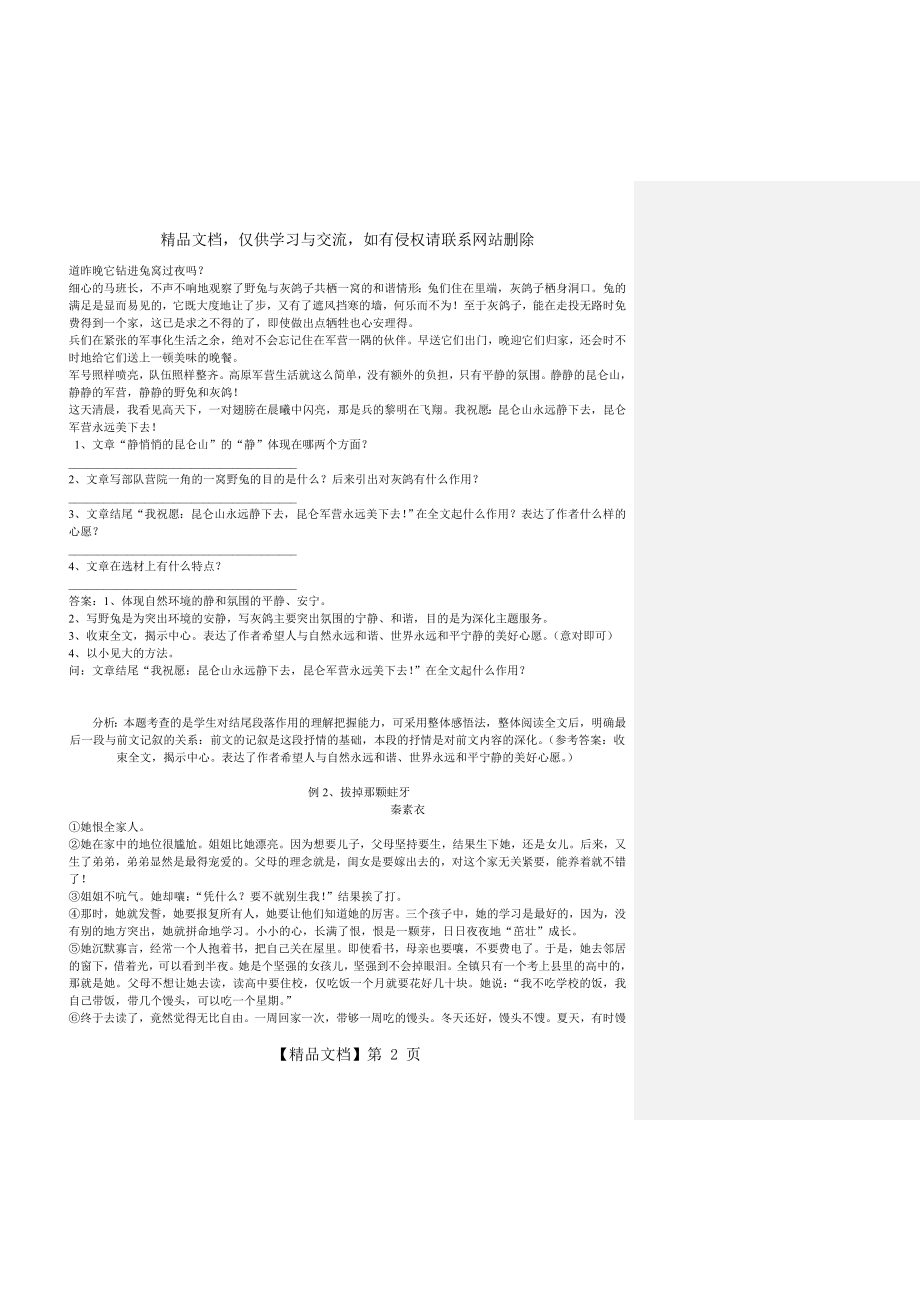 记叙文阅读之段落的作用(教师用).doc_第2页