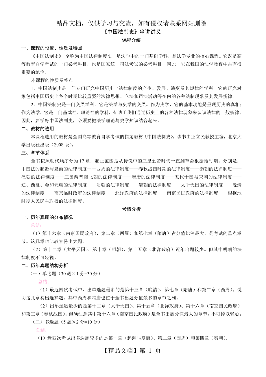 自考《中国法制史》重点总结.doc_第1页