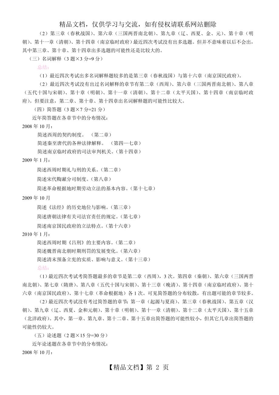 自考《中国法制史》重点总结.doc_第2页