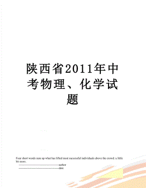 陕西省中考物理、化学试题.doc