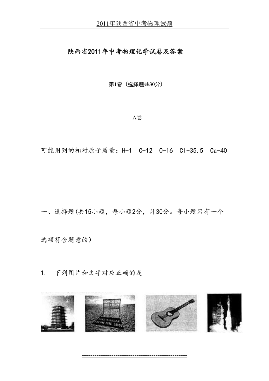 陕西省中考物理、化学试题.doc_第2页