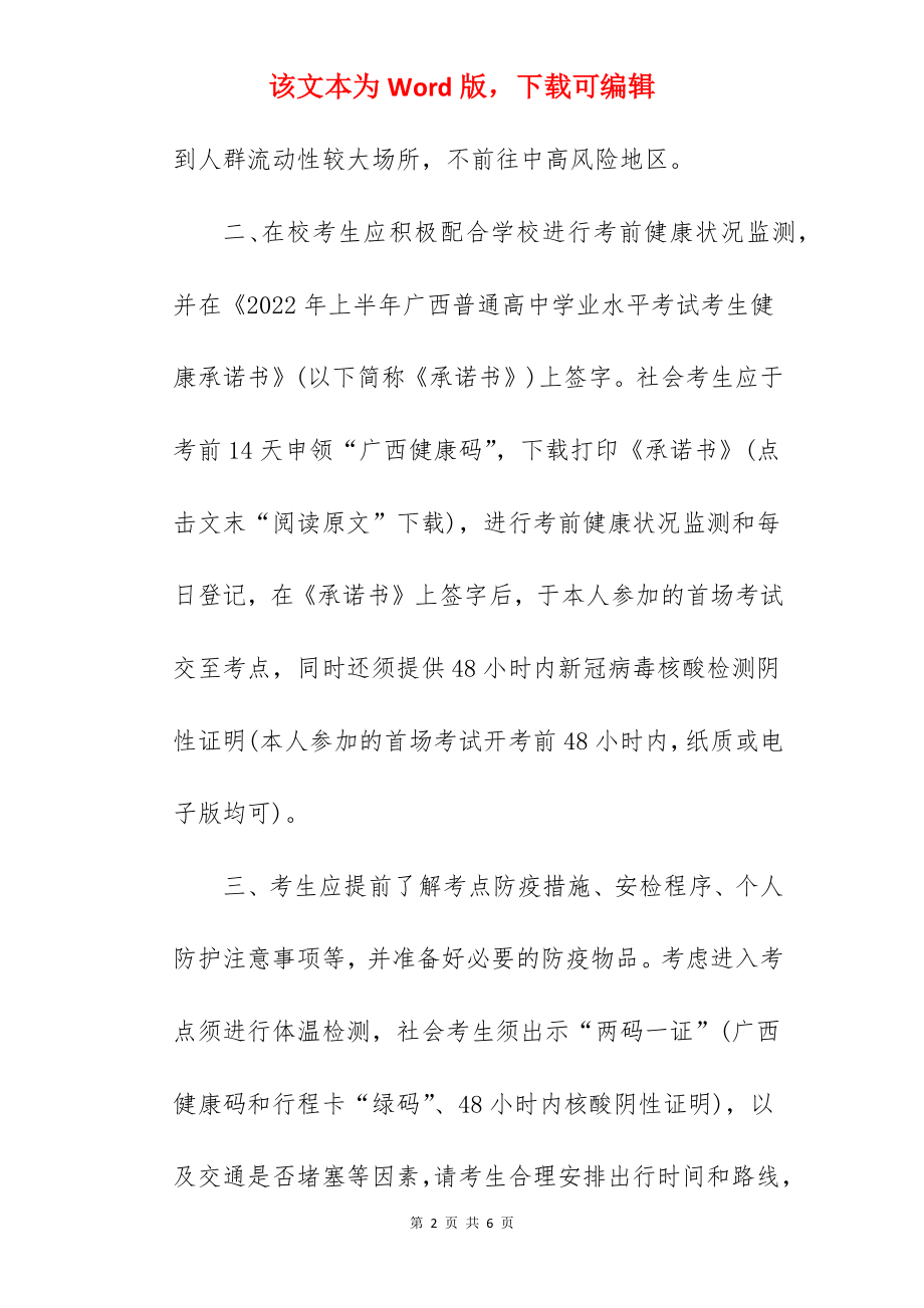 2022年上半年广西高中学业水平考试注意事项.docx_第2页