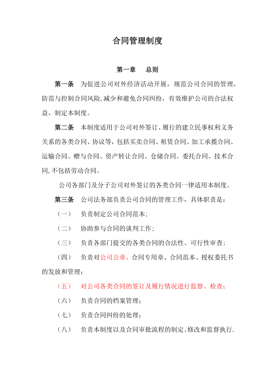 合同管理制度---副本.docx_第1页