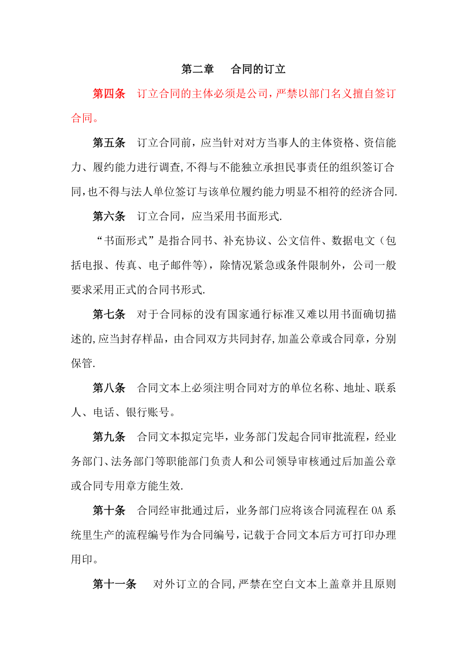 合同管理制度---副本.docx_第2页