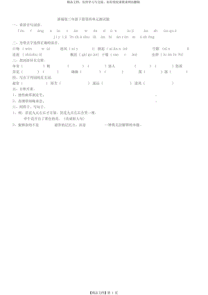 部编版三年级下册第三单元测试题.docx