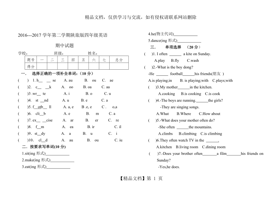 陕西旅游版四年级英语下册期中试题.doc_第1页