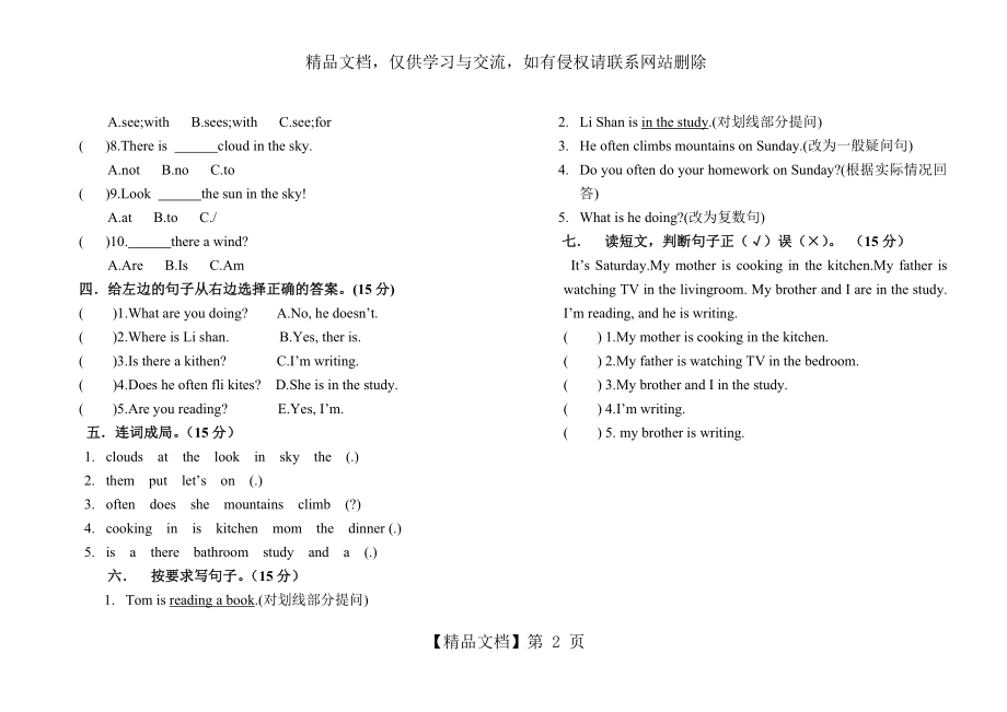 陕西旅游版四年级英语下册期中试题.doc_第2页