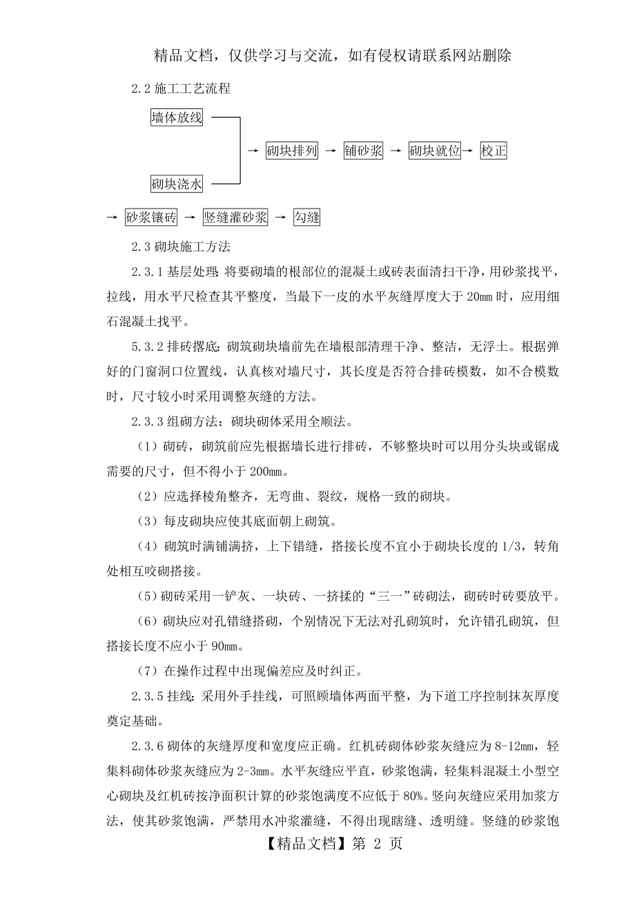 轻质砌块隔墙施工方案.doc_第2页