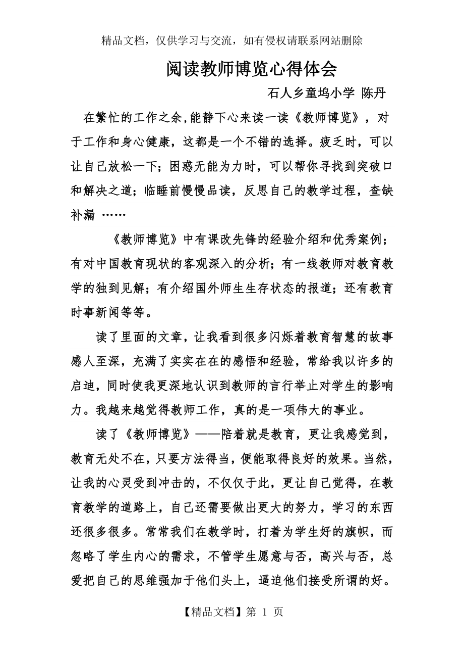 阅读教师博览心得体会.doc_第1页