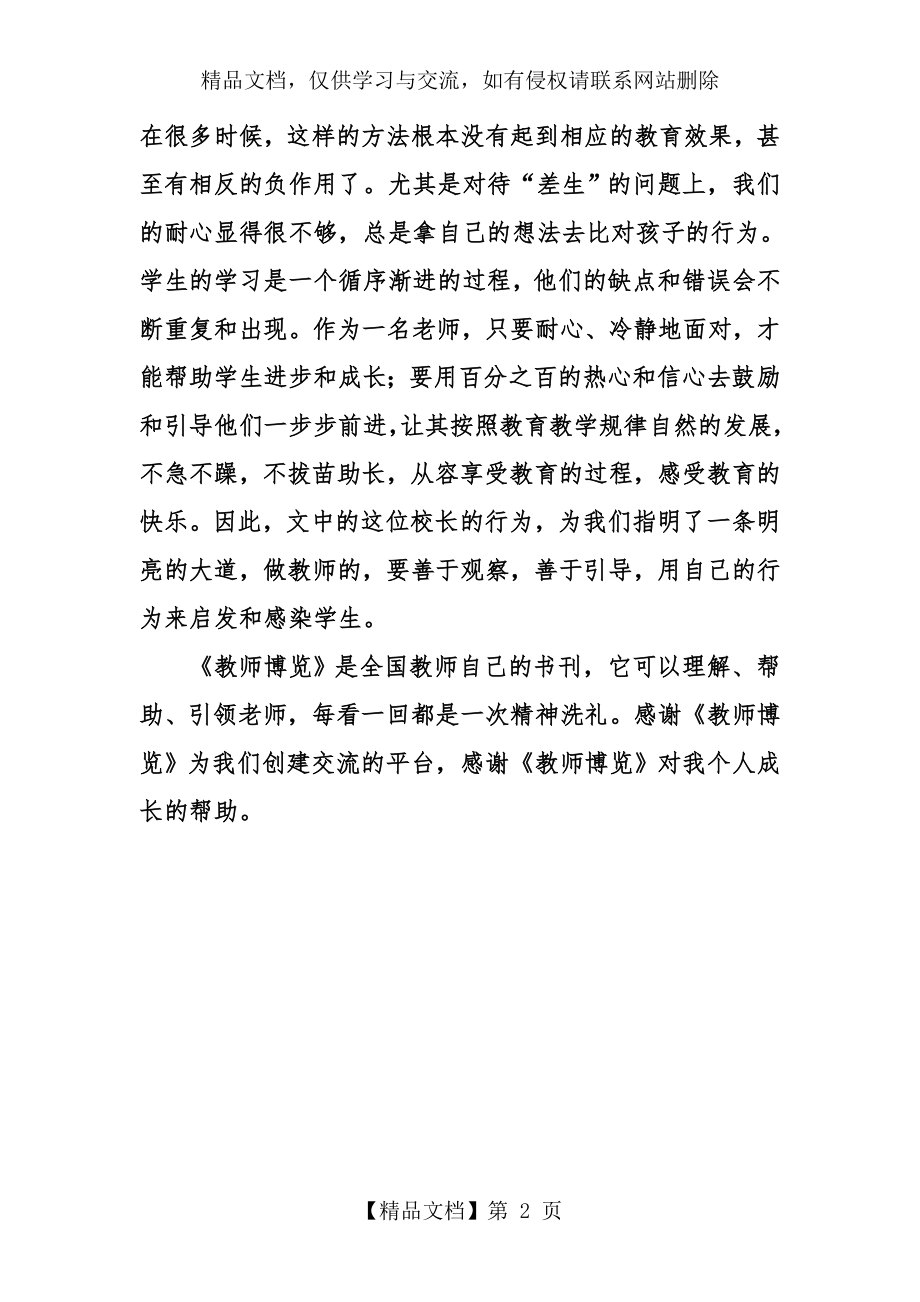 阅读教师博览心得体会.doc_第2页