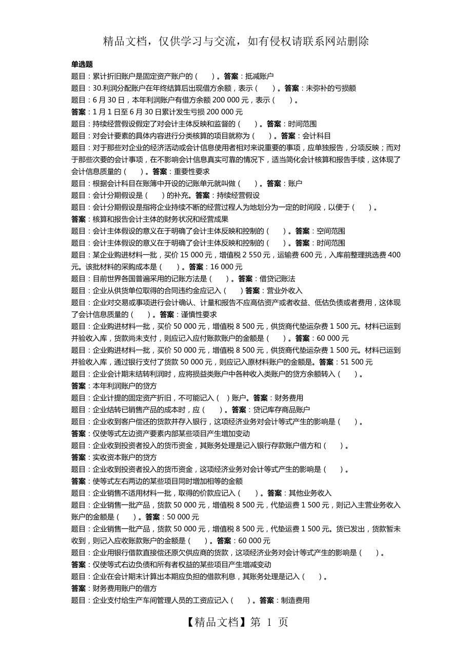 电大《基础会计》形考二答案.docx_第1页