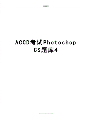 最新ACCD考试Photoshop CS题库4.doc