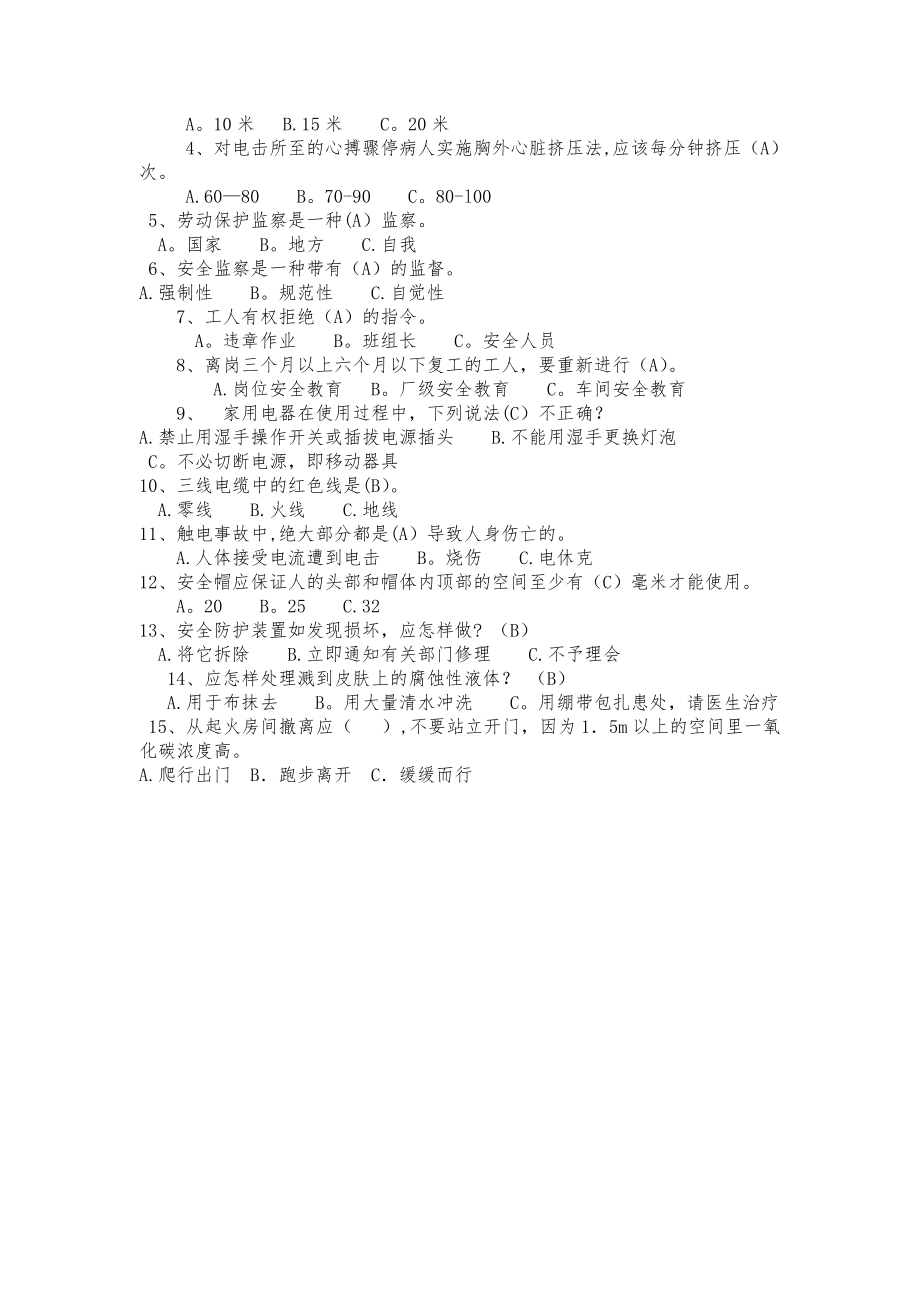 安全基础知识试题(答案).doc_第2页