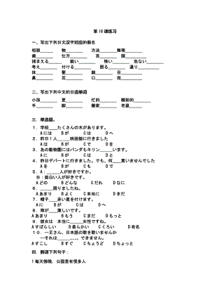 第16课 同步练习--人教版七年级日语.docx