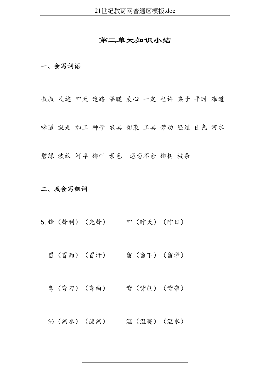 部编版二年级下册语文第二单元复习.doc_第2页