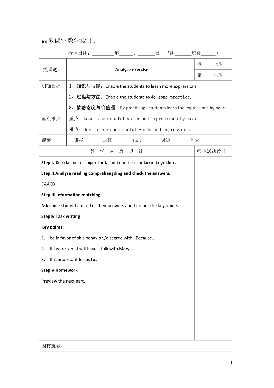 广东省肇庆市实验中学2022届高三上学期英语高效课堂教学设计第13周：Analyse exercise.pdf_第1页