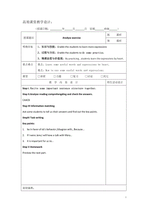 广东省肇庆市实验中学2022届高三上学期英语高效课堂教学设计第13周：Analyse exercise.pdf