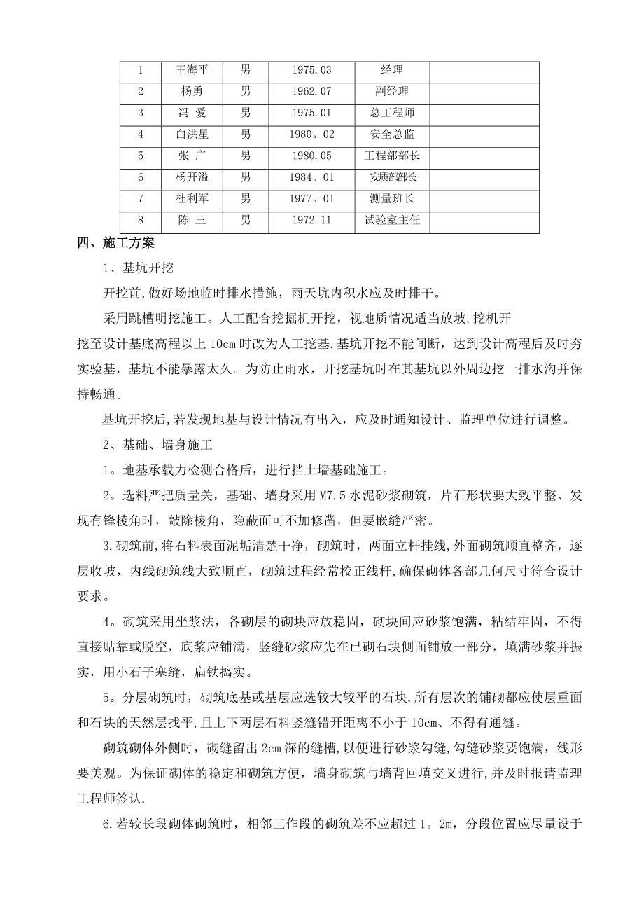 路堑片石挡土墙施工方案.doc_第2页