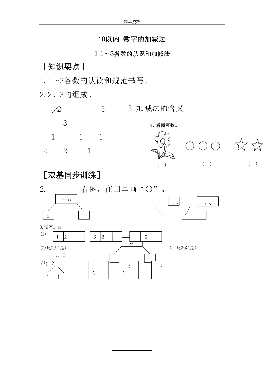 最新10以内 数字加减法 带图.doc_第2页