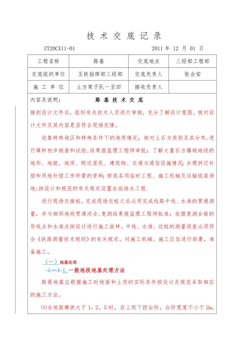 路基技术交底记录.doc_第1页