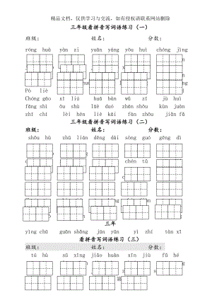 部编三年级下册看拼音写词语.doc