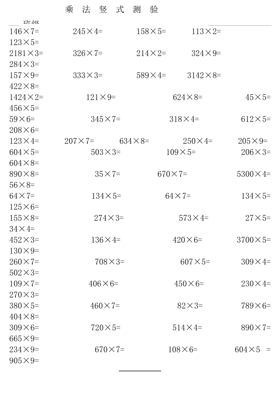 最新7-25小学三年级多位数乘一位数竖式练习题.doc_第2页