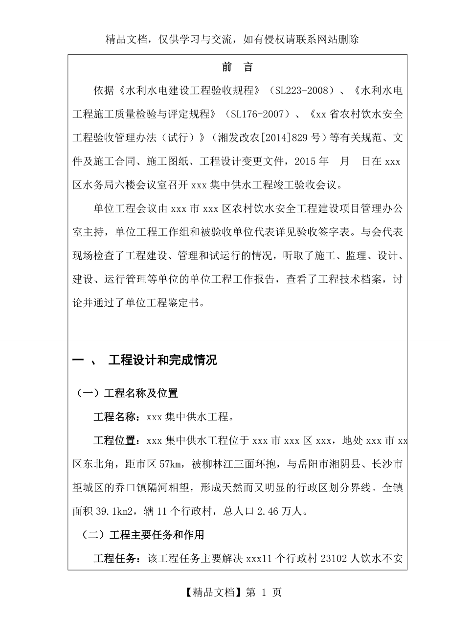 集中供水工程竣工验收鉴定书.doc_第2页