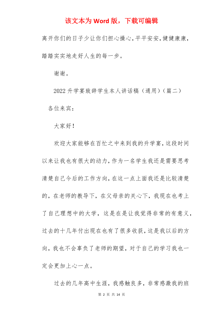 2022升学宴致辞学生本人讲话稿（通用）.docx_第2页