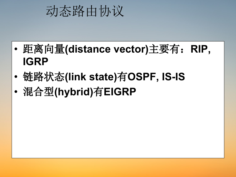 弱电学习CCNA课件-第9章 RIP.pdf_第2页