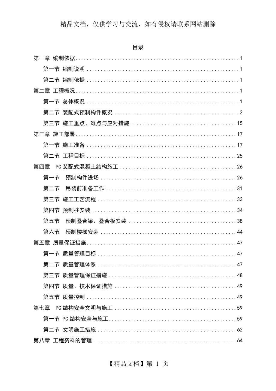 装配式专项施工方案.doc_第1页