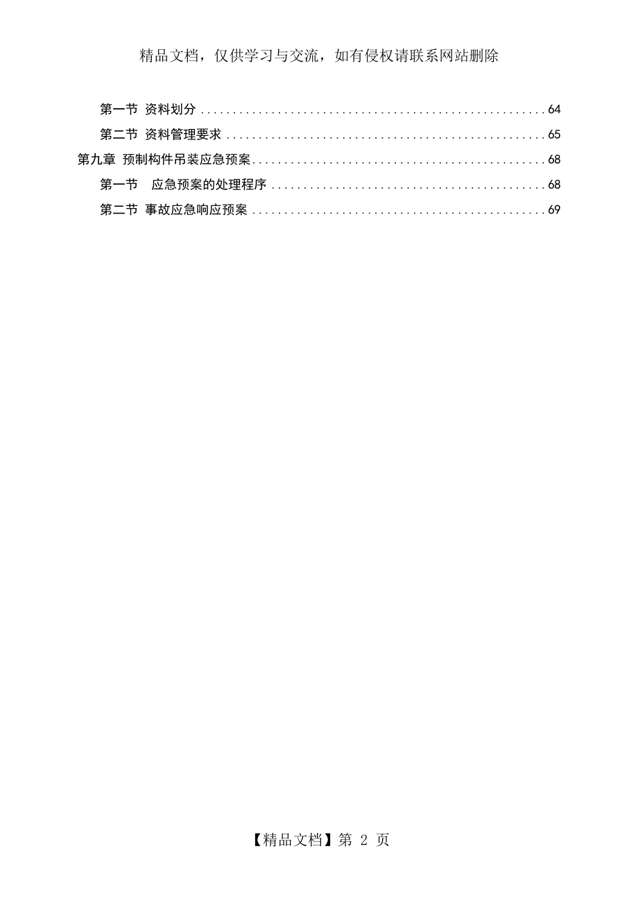 装配式专项施工方案.doc_第2页