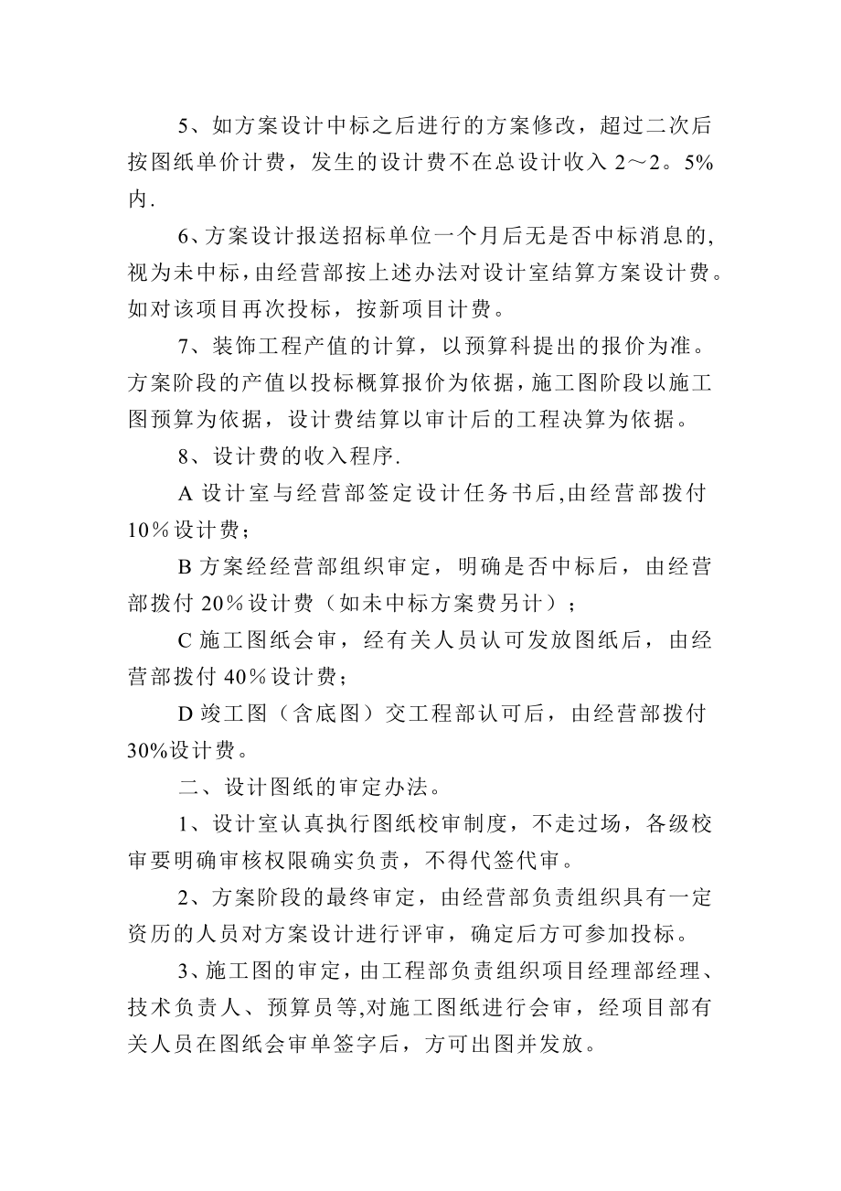 调整管理办法FB.doc_第2页