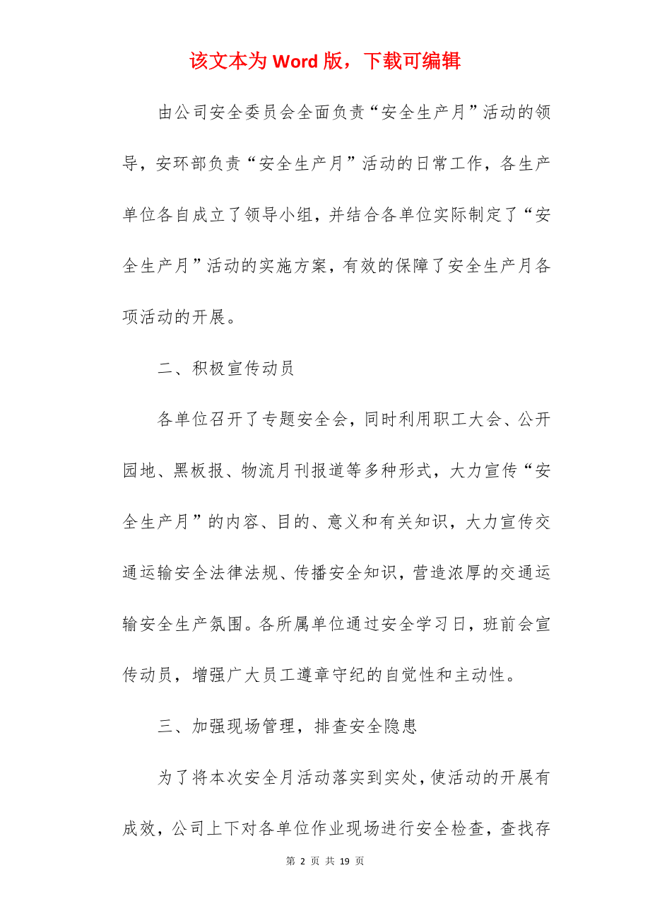 2022安全生产月活动总结范文(通用).docx_第2页