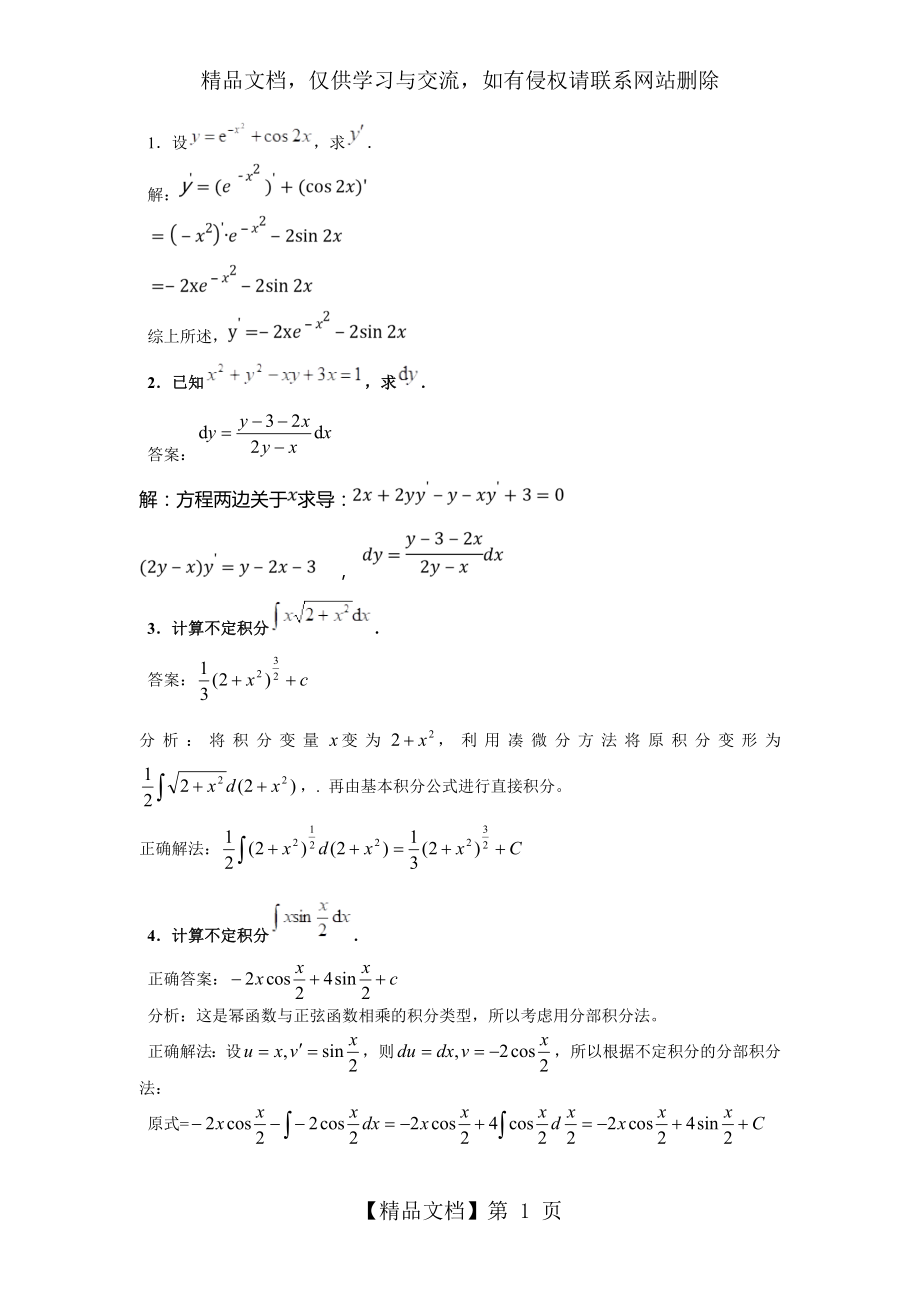 经济数学基础形考任务四计算题答案.doc_第1页