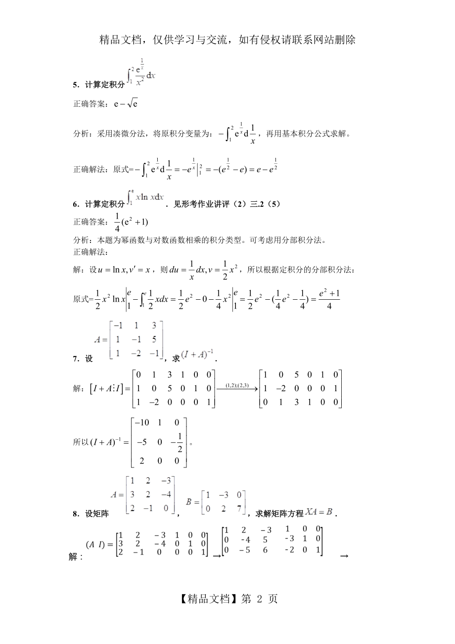 经济数学基础形考任务四计算题答案.doc_第2页