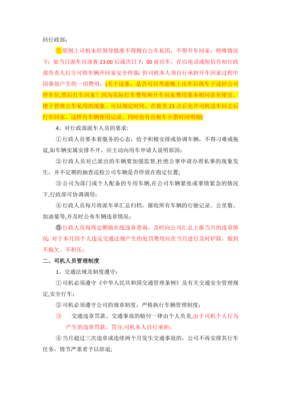 车辆管理制度(修改版).docx_第2页