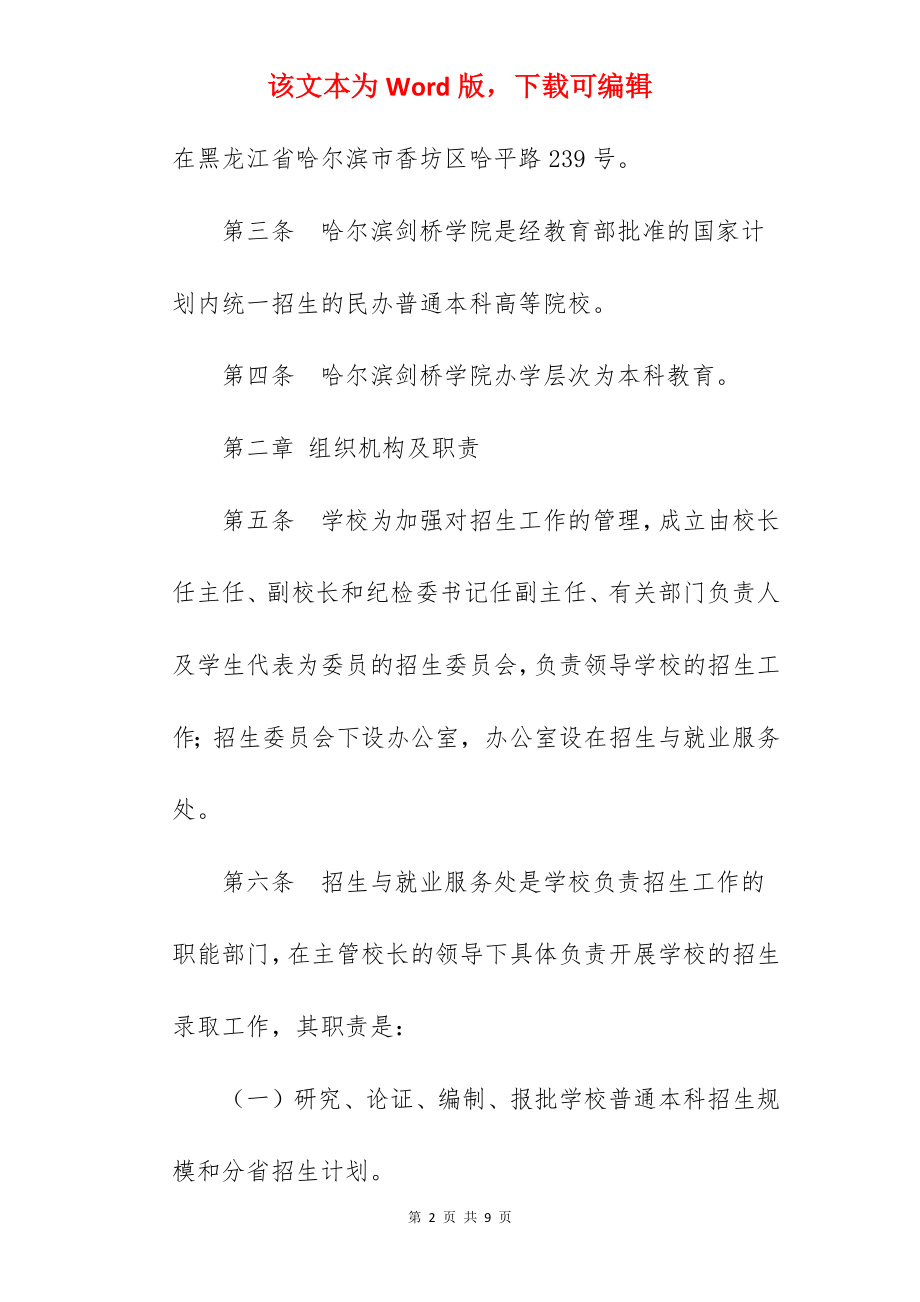 2022年哈尔滨剑桥学院招生章程.docx_第2页