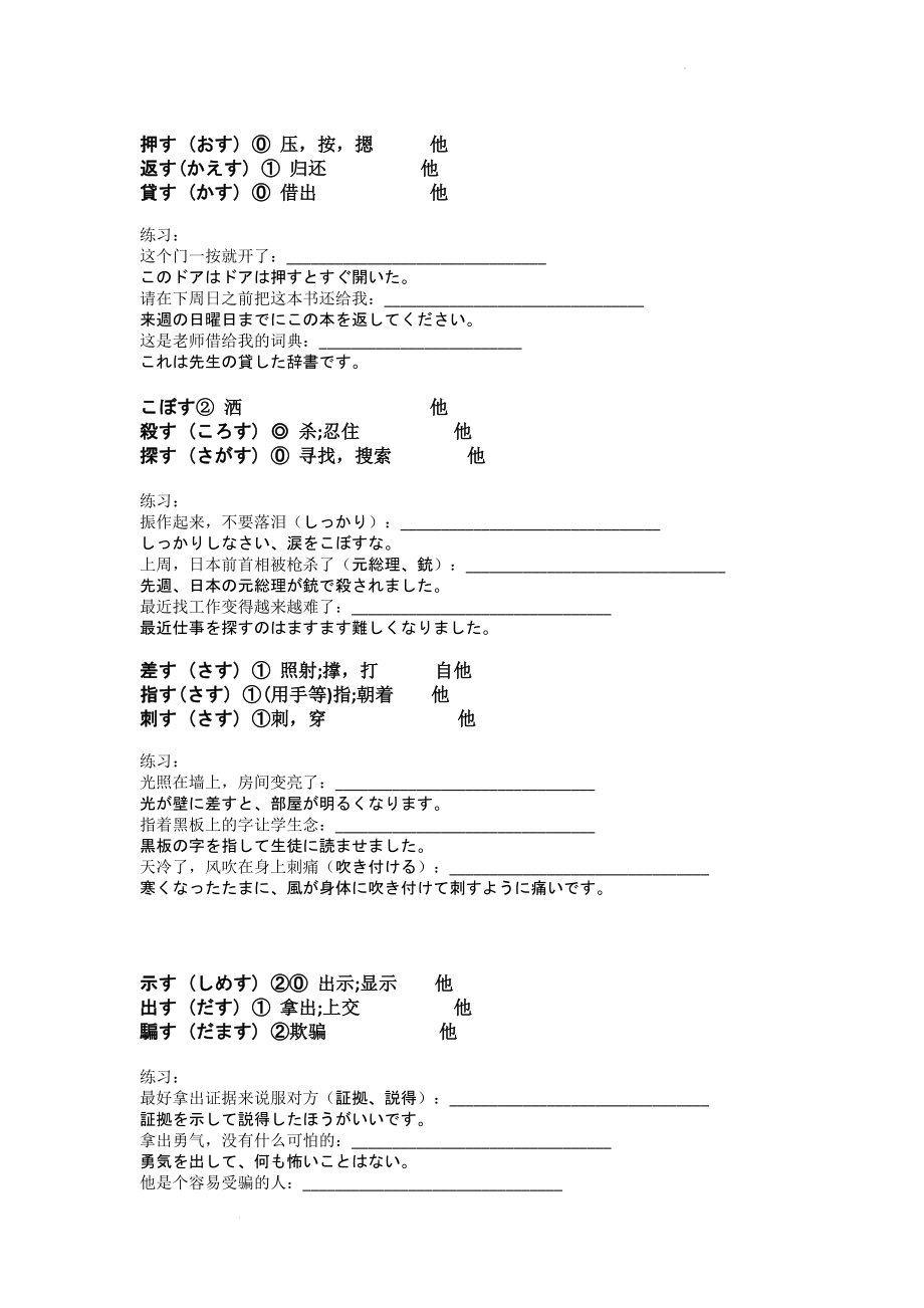 高考日语复习 动词积累 3练习.docx_第2页