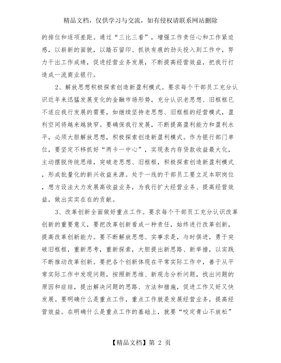 银行学习总行会议精神情况报告【可编辑版】.doc_第2页