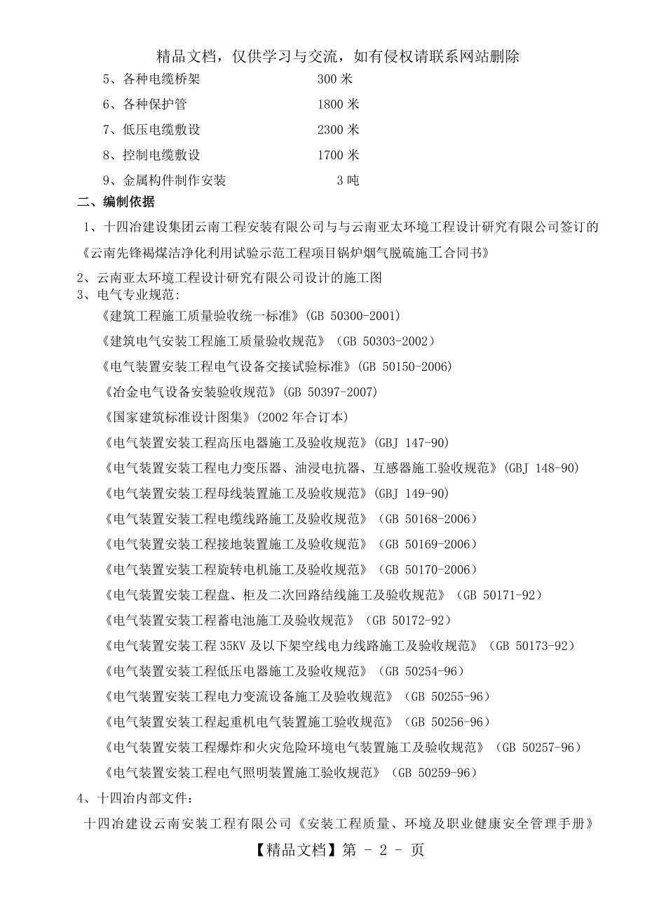 脱硫电气施工方案.doc_第2页